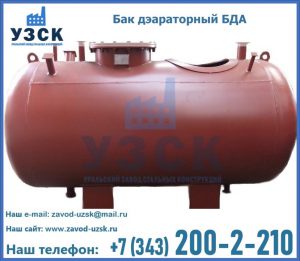 Бак дэараторный БДА в Иваново