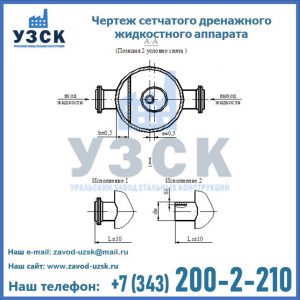 Чертеж сетчатого дренажного жидкостного аппарата в Иваново