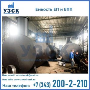 Емкость подземная ЕП и ЕПП в Иваново