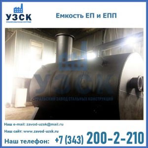 Емкость подземная ЕП и ЕПП в Иваново
