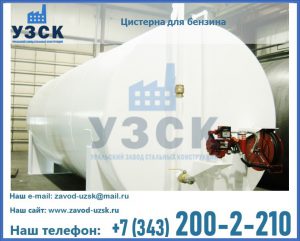 Цистерна для бензина в Иваново