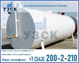 Цистерна для дизельного топлива в Иваново