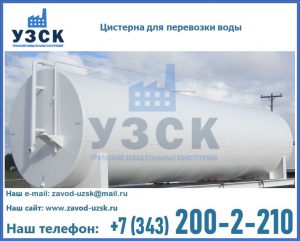 Цистерна для перевозки воды(технической, питьевой, противопожарной) в Иваново