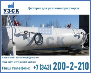 Цистерна для различных растворов в Иваново