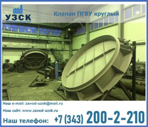 Клапан ПГВУ в Иваново