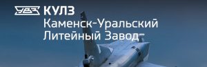 АО Каменск-Уральский литейный завод в Иваново