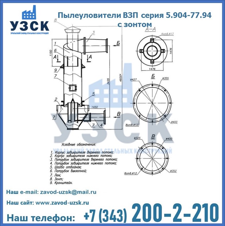 Пылеуловители ВЗП серия 5.904-77.94 с зонтом в Иваново