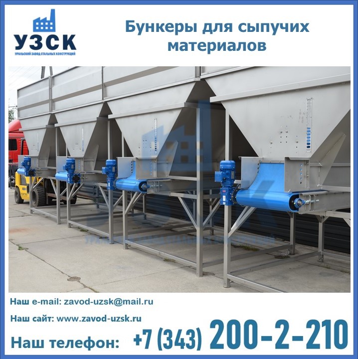 Бункеры для сыпучих материалов в Иваново