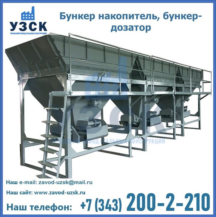 Бункер накопитель, бункер-дозатор в Иваново