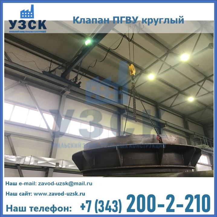 Клапан круглый ПГВУ в Иваново