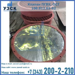 Купить клапан ПГВУ взрывные в Иваново