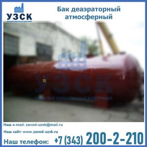 Бак БДА деаэраторный установка в Иваново