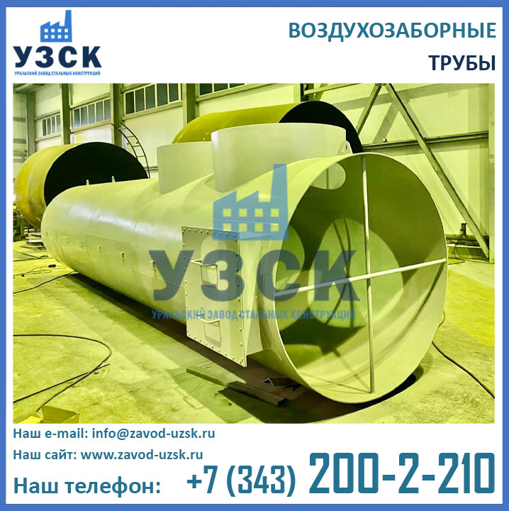 фото воздухозаборных труб